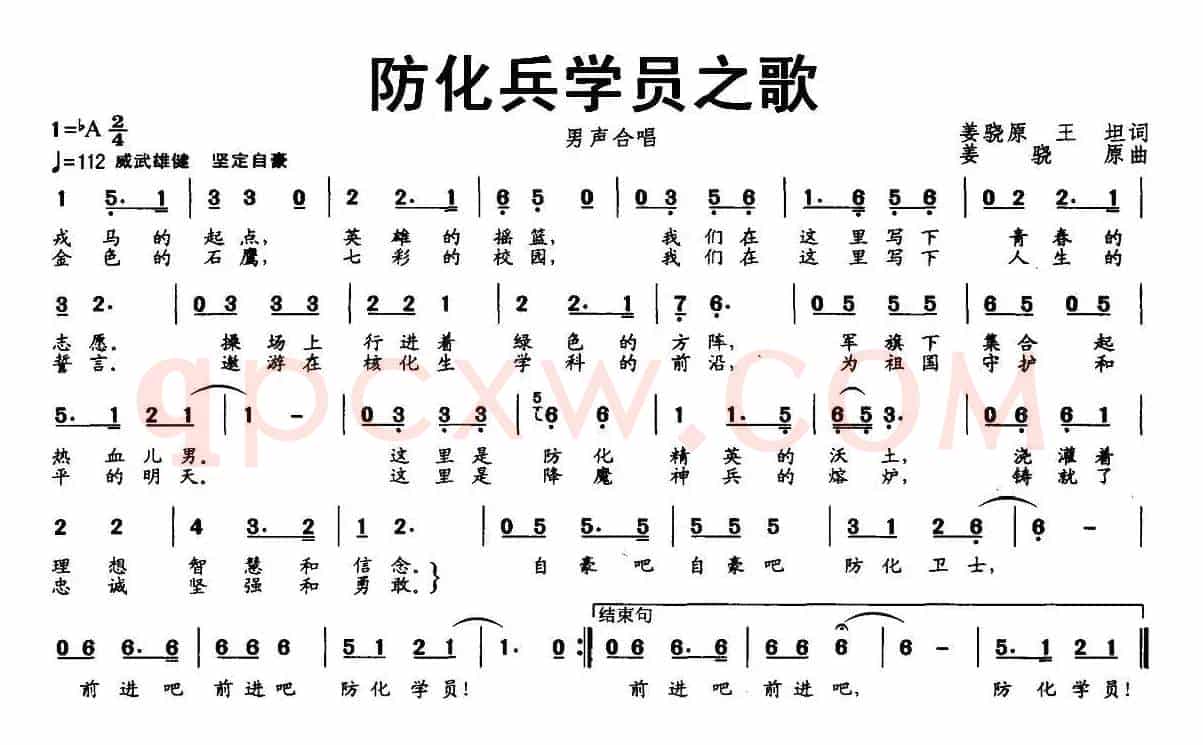 防化兵学员之歌