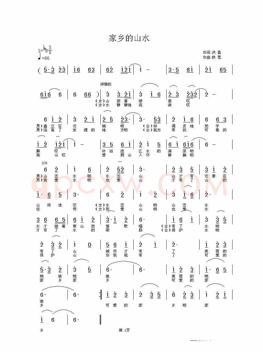 家乡的山水（中国音乐家音像出版社出版）