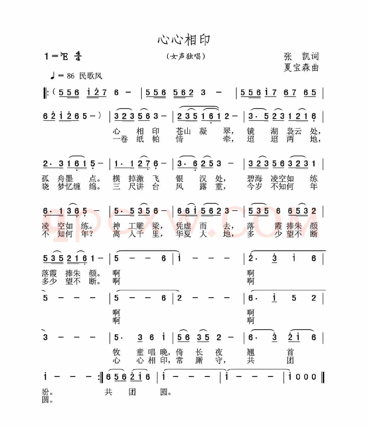 心心相印（张凯词 夏宝森曲）