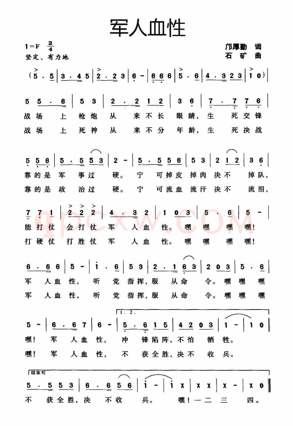 军人血性（邝厚勤词 石矿曲）