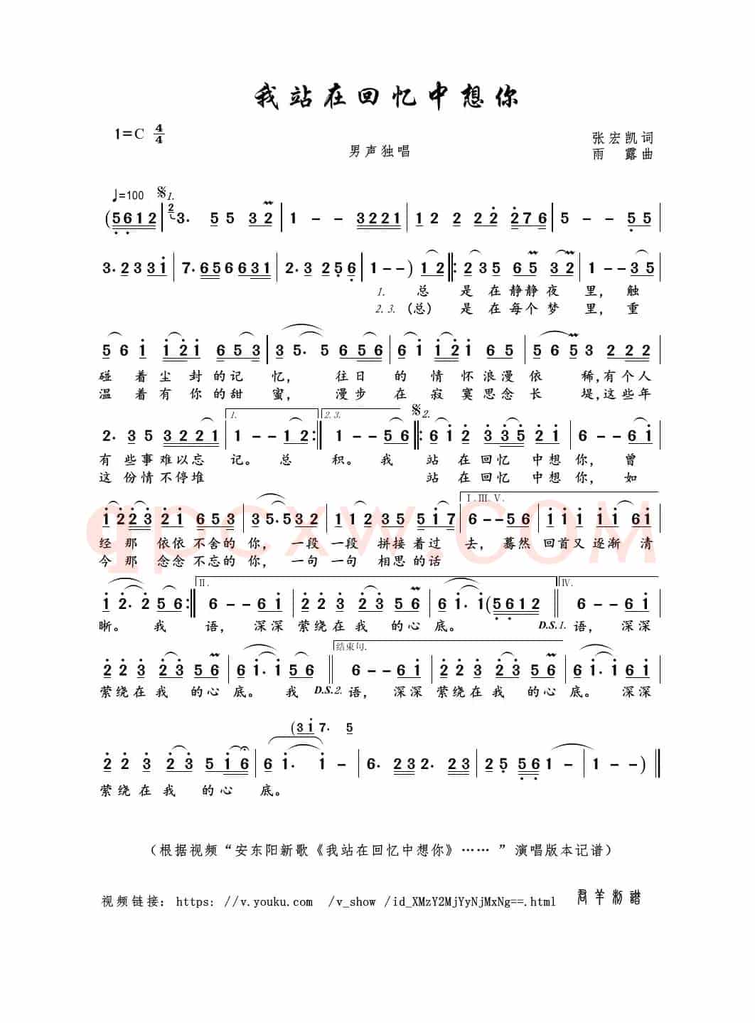 我站在回忆中想你（张宏凯词 雨露曲）