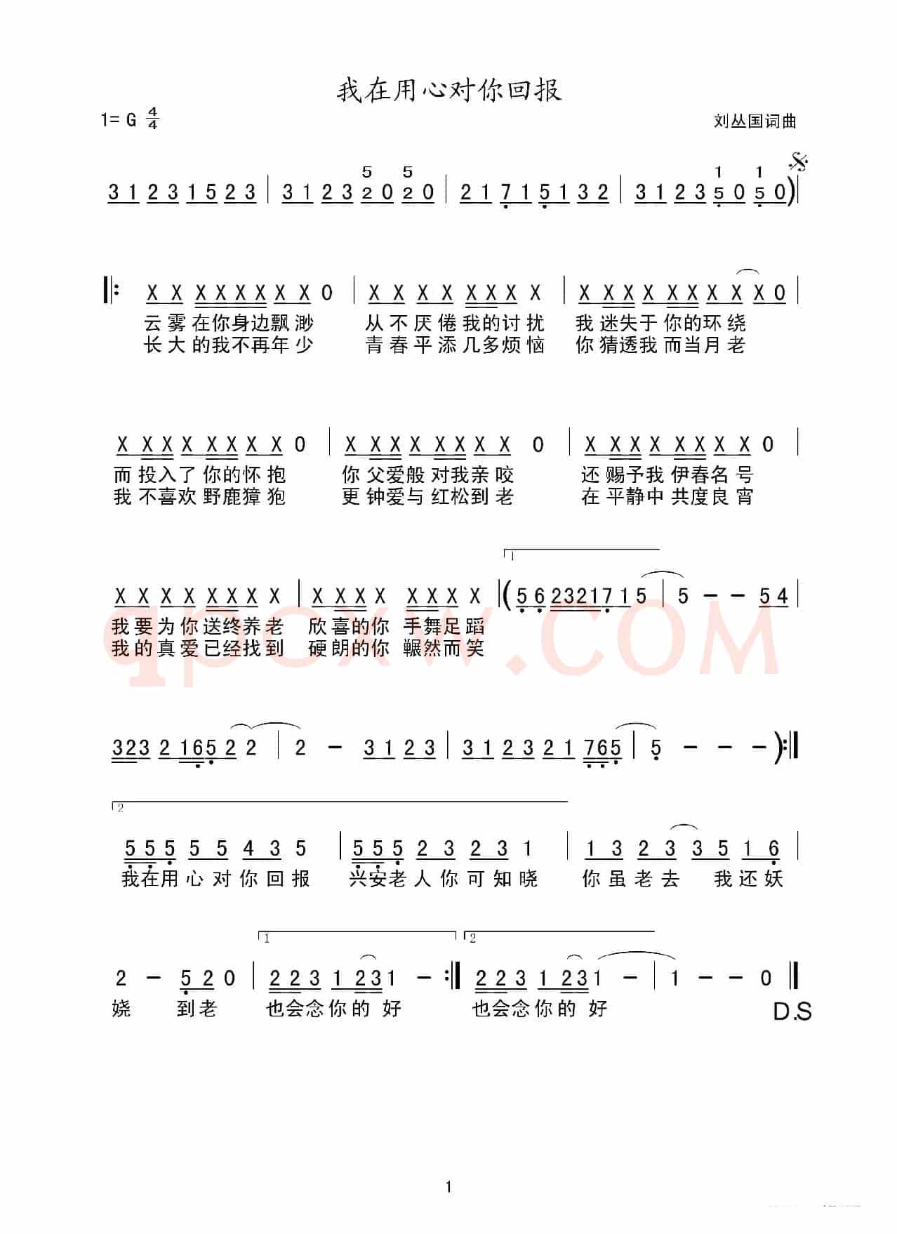 我在用心对你回报