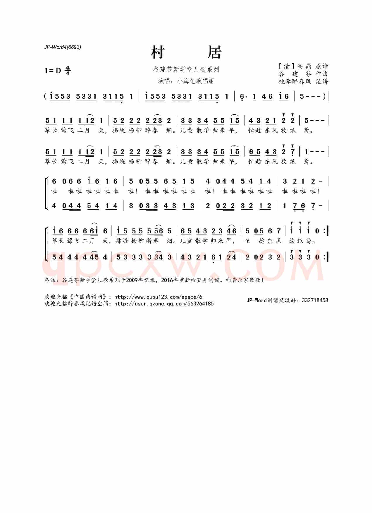 谷建芬新学堂儿歌系列:村居