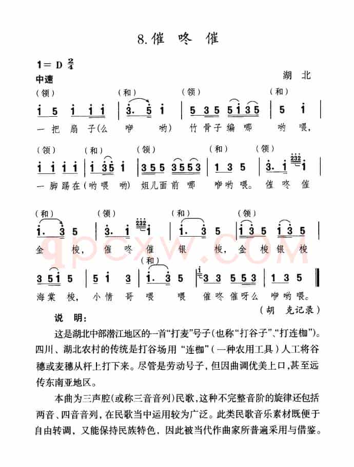 催咚催（湖北民歌）