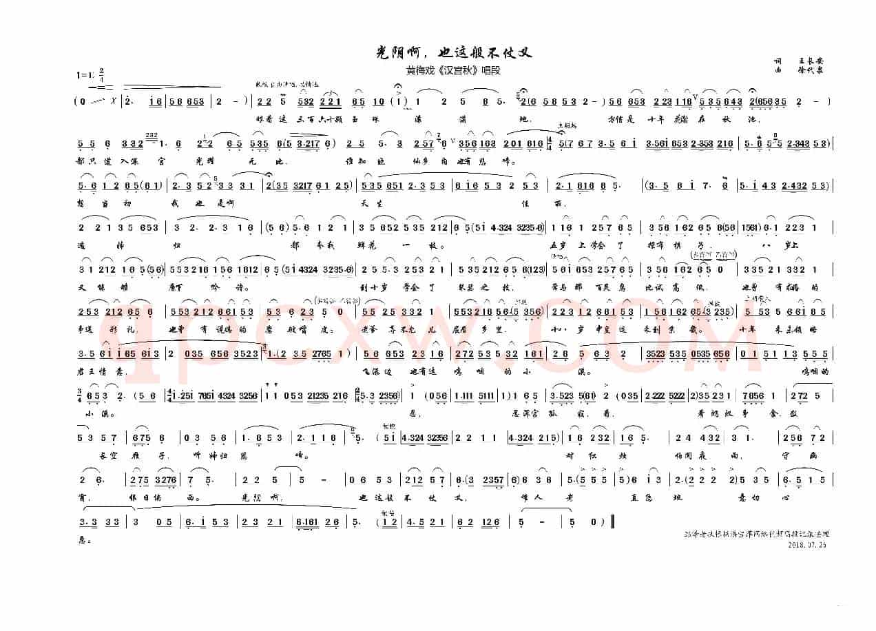 光阴啊，也这般不仗义（黄梅戏《汉宫秋》唱段）