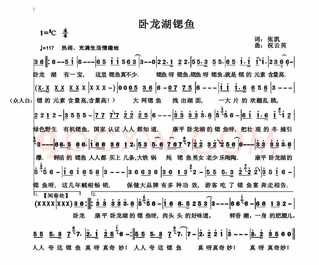 卧龙湖鳃鱼