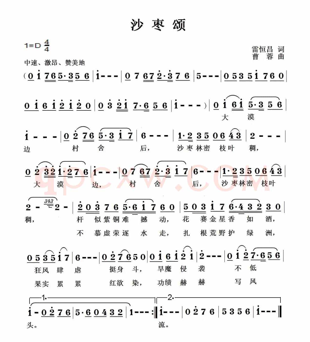 沙枣颂