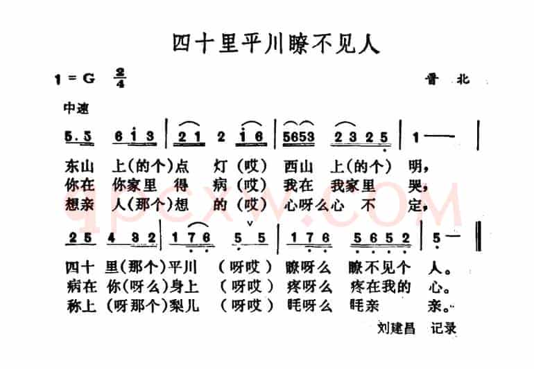 四十里平川瞭不见人