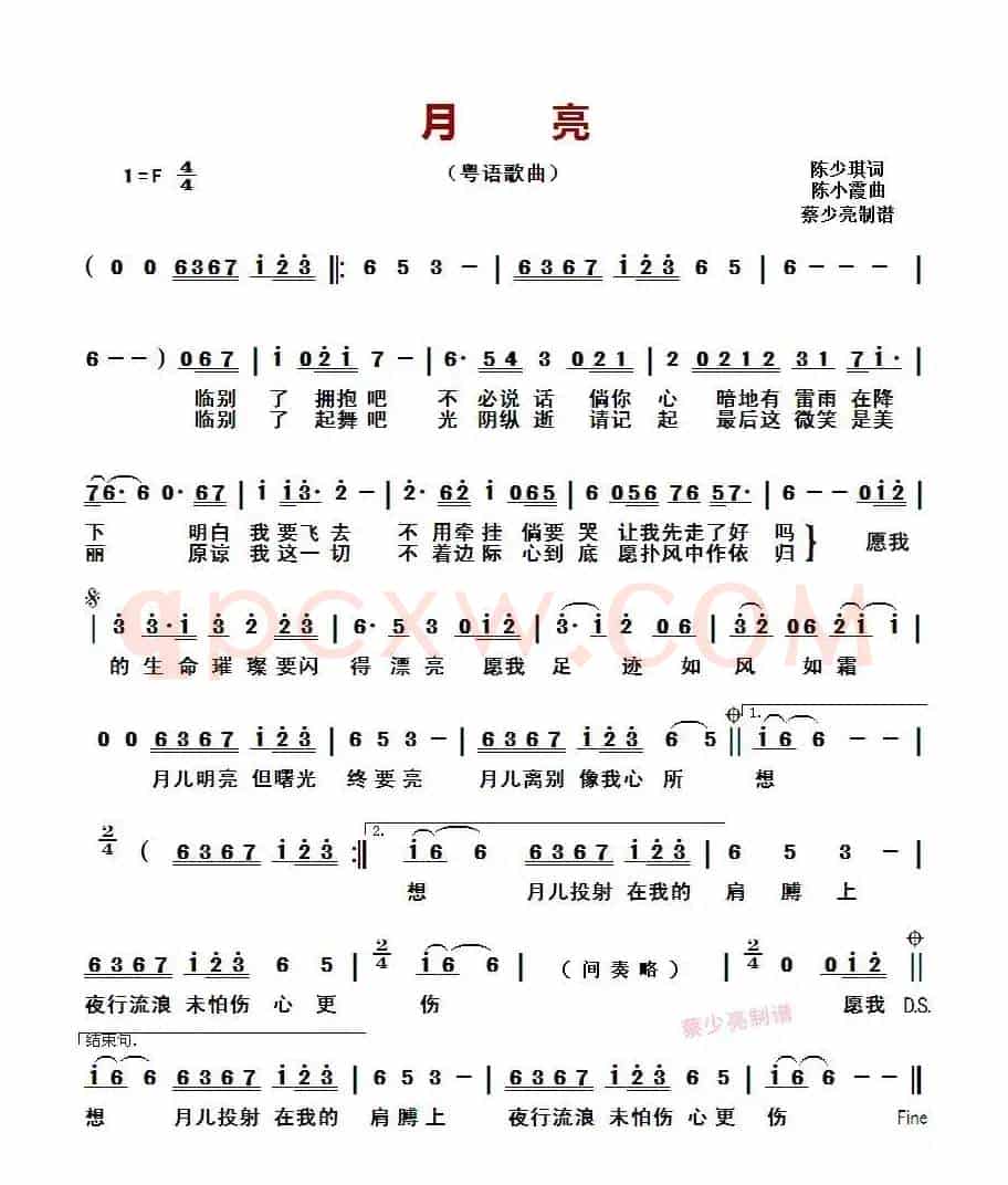 月亮(粤语歌曲)