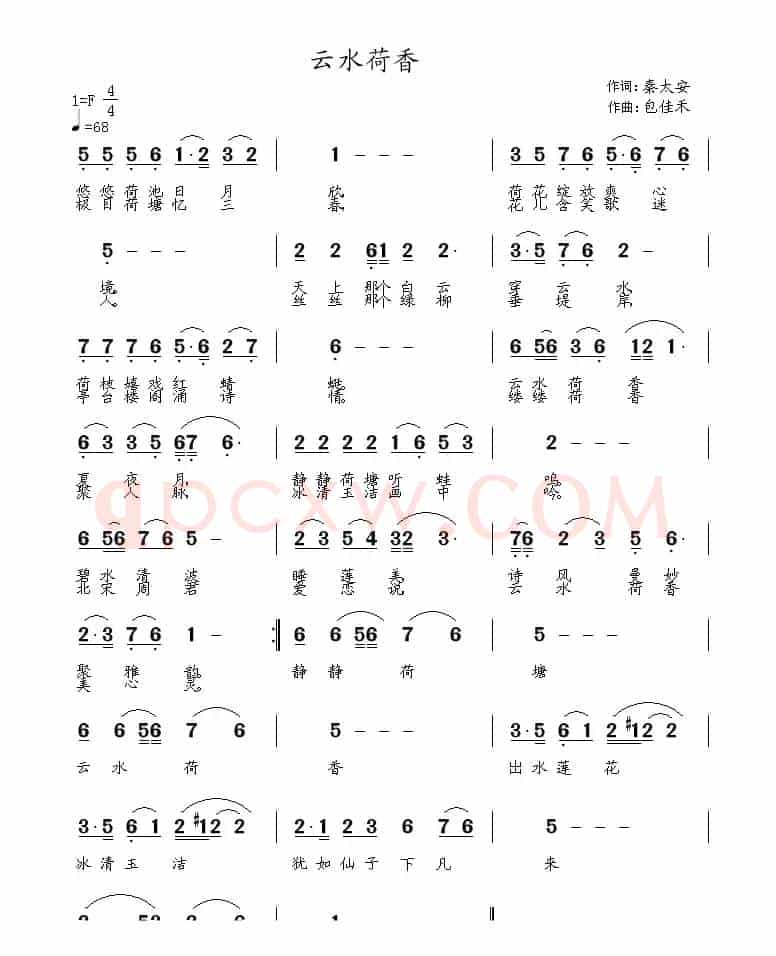云水荷香（秦太安词 包佳禾曲）