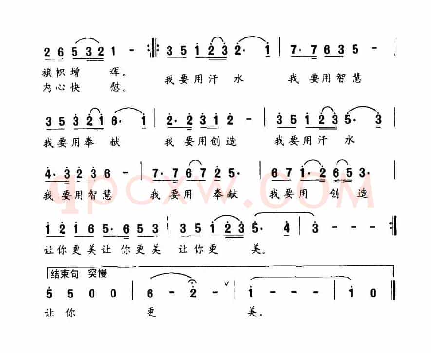 让你更美（宋青松词 孙永春曲）