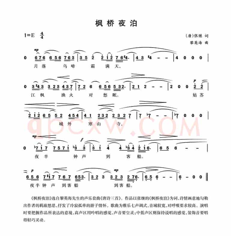枫桥夜泊（[唐]张继词 黎英海曲）
