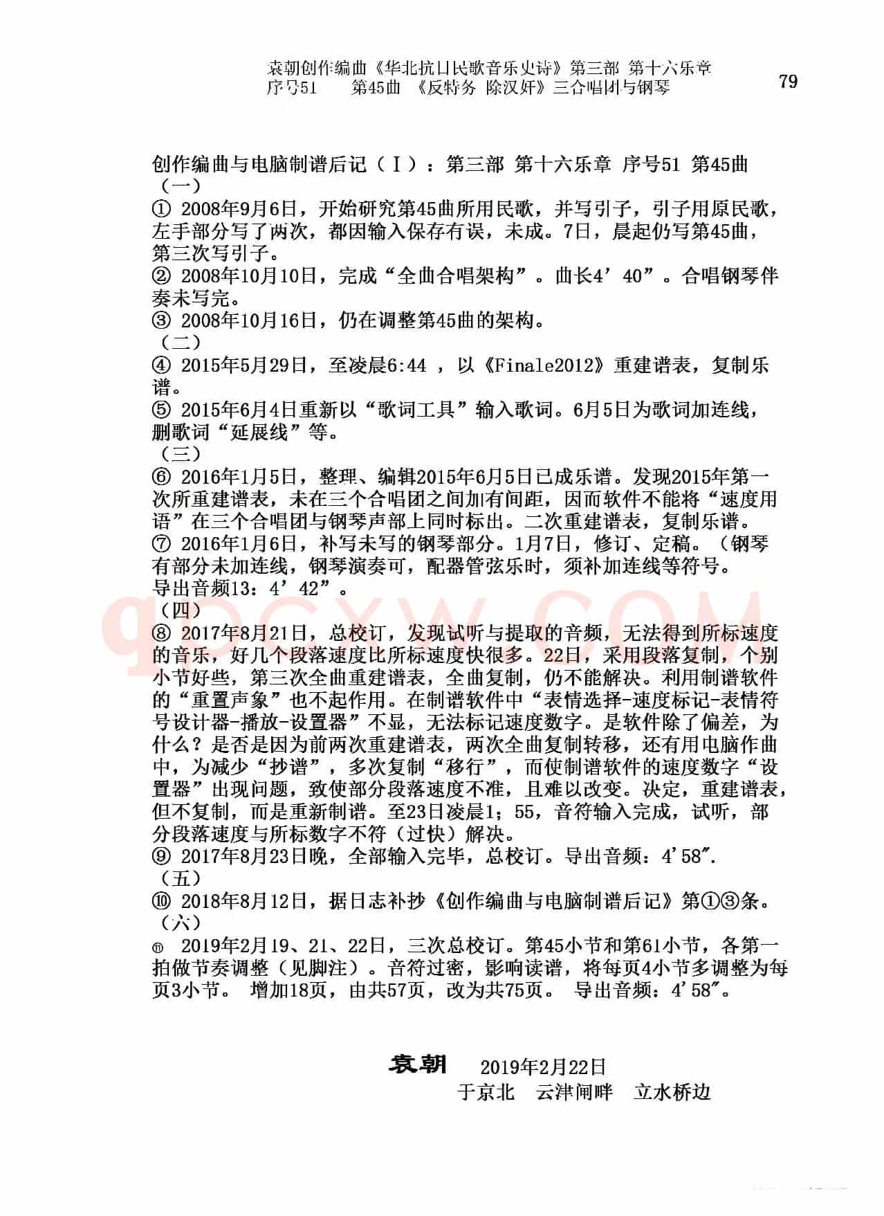 序号51第45曲《反特务 除汉奸》三合唱团与钢琴
