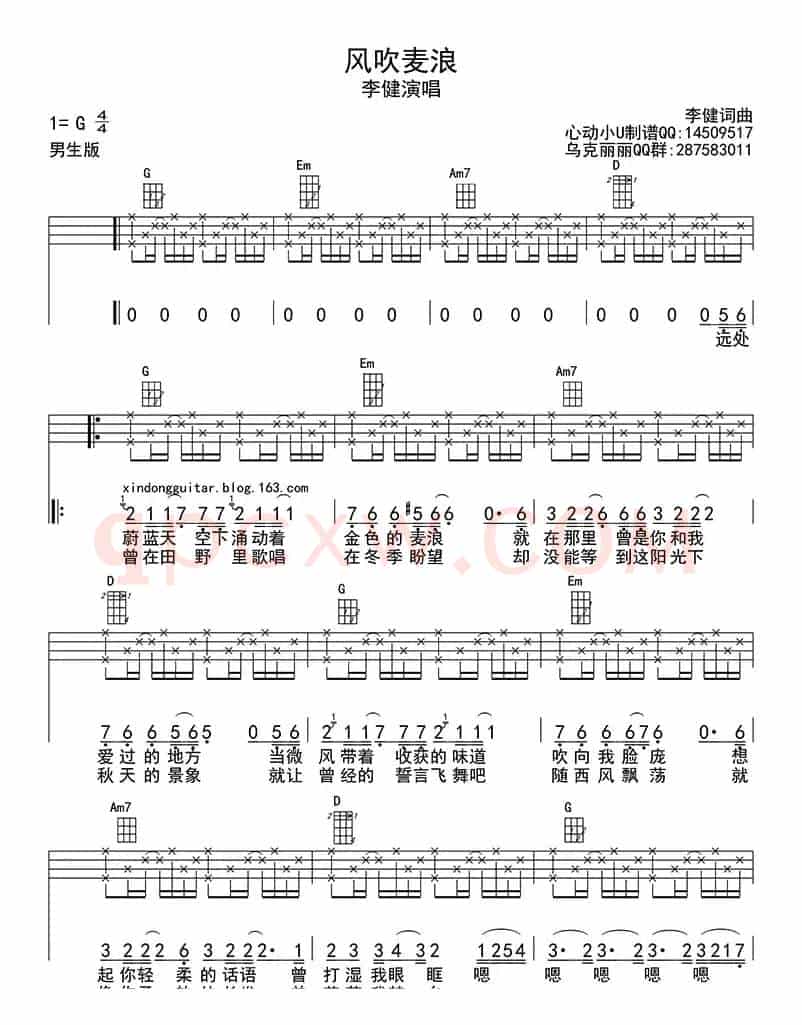 风吹麦浪（ukulele四线谱）