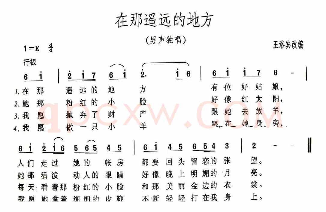在那遥远的地方（青海民歌、5个版本）