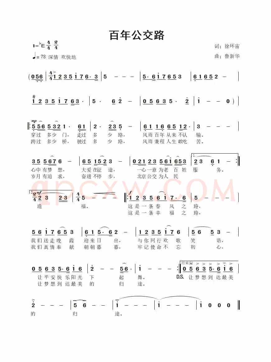 百年公交路