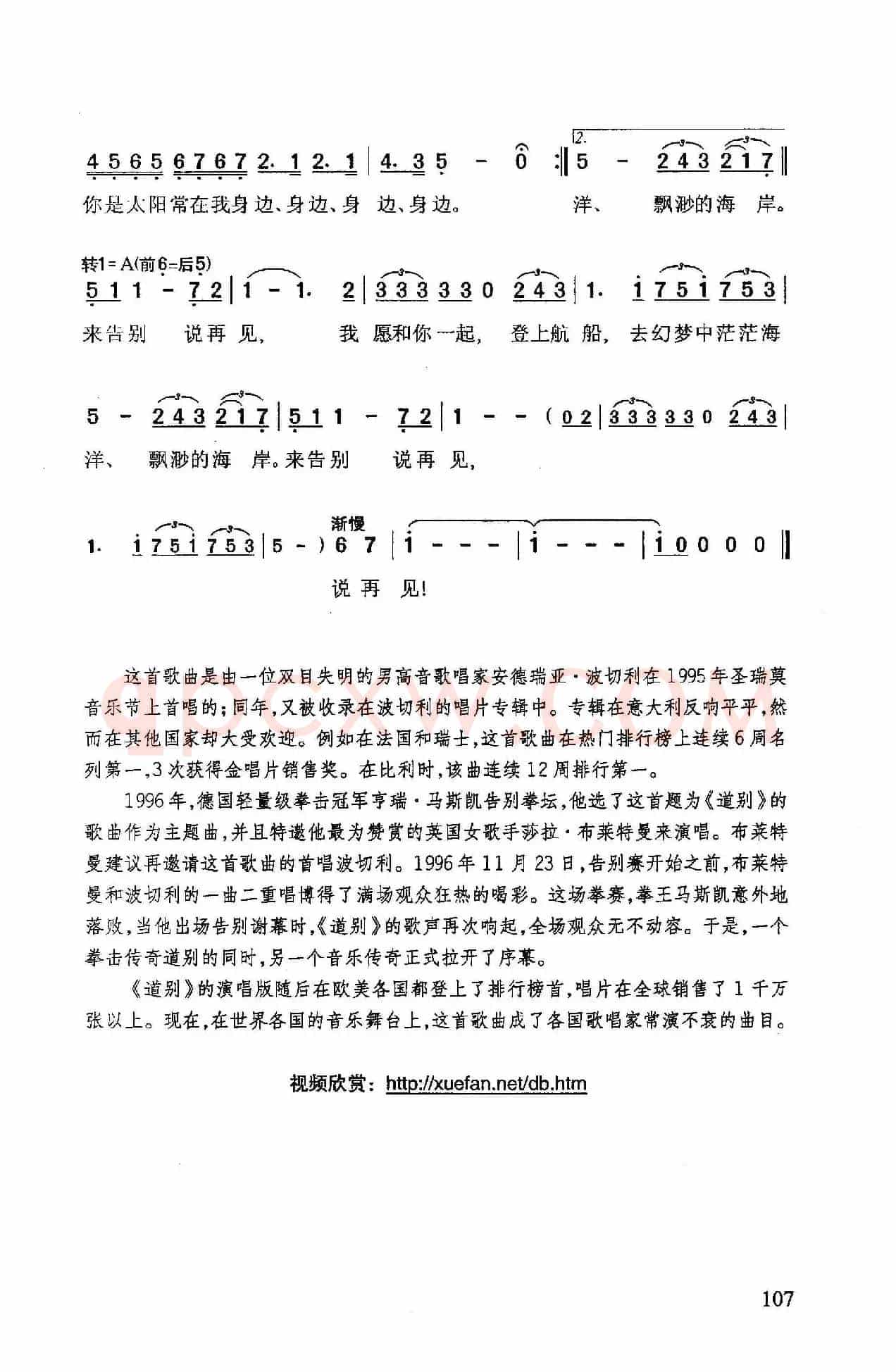 道别