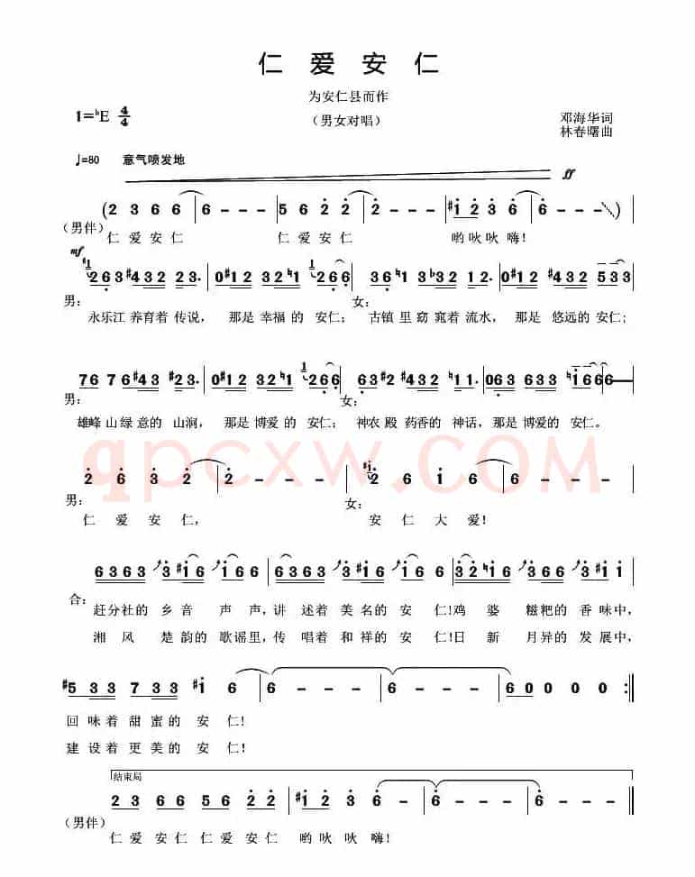 仁爱安仁