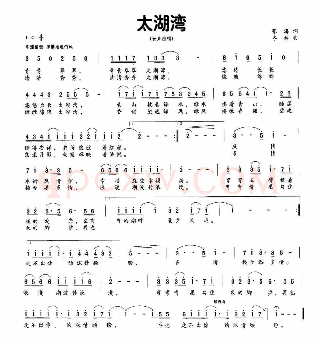 太湖湾（张海词 冬林曲）