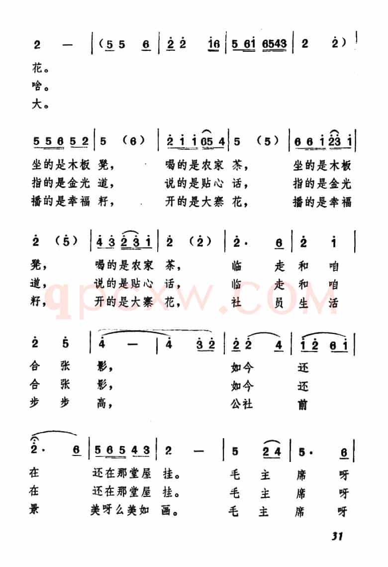 当年毛主席到咱家