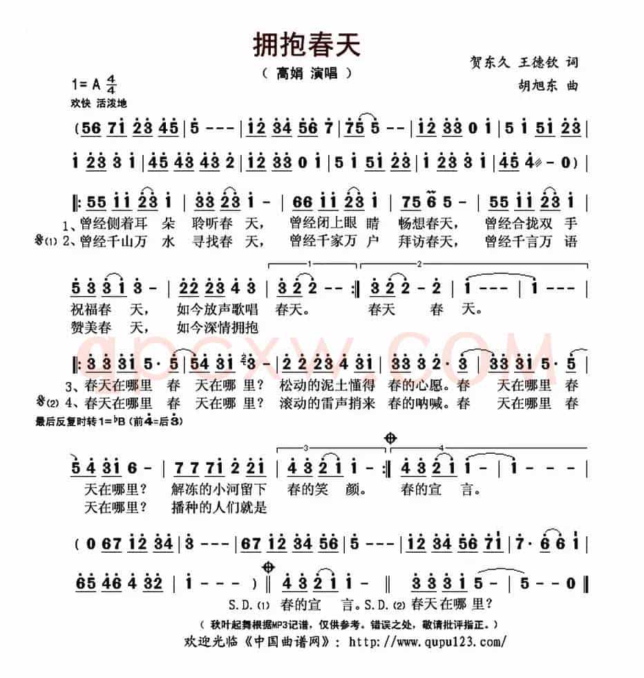 拥抱春天(贺东久 王德钦词 胡旭东曲)
