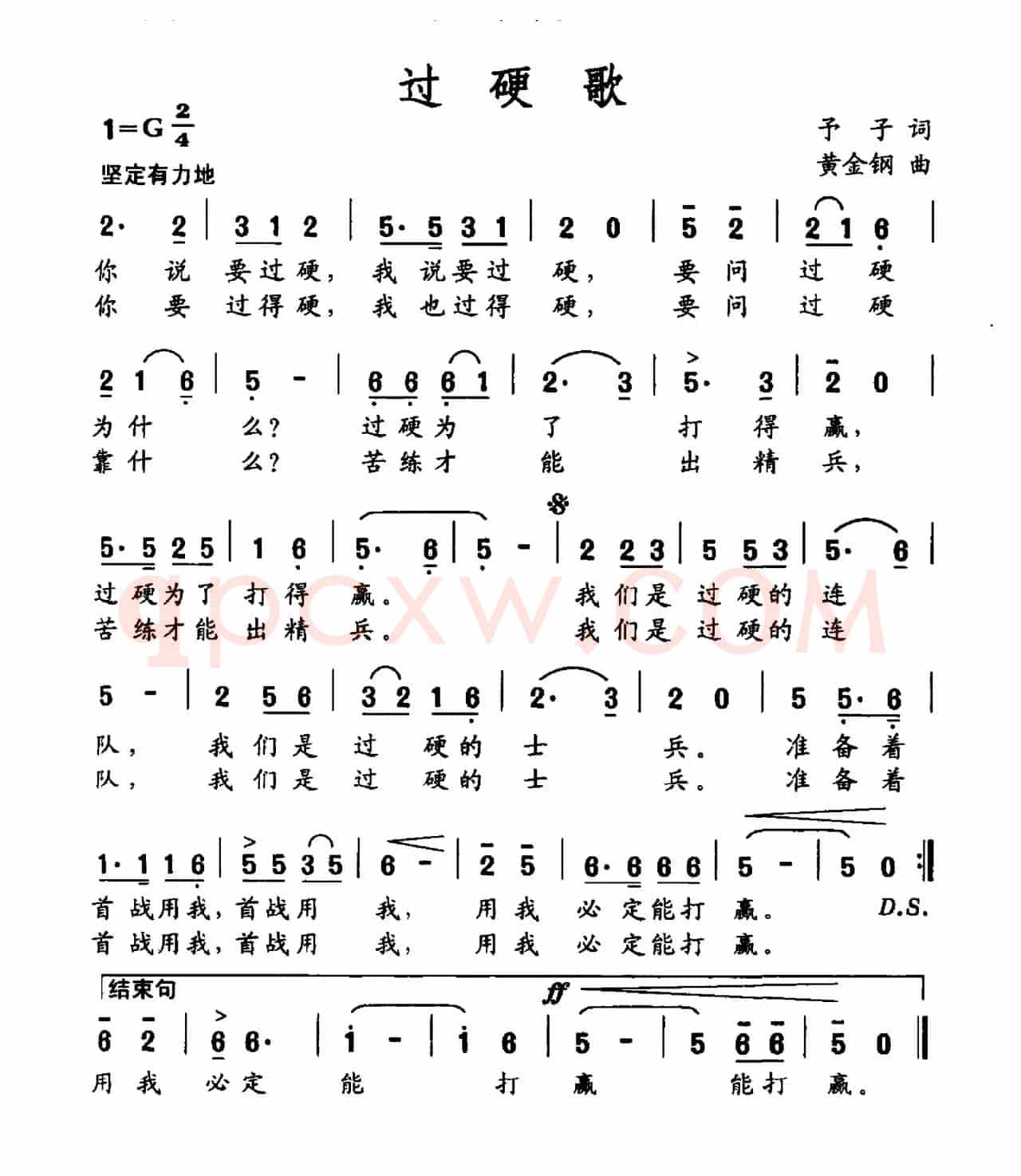 过硬歌