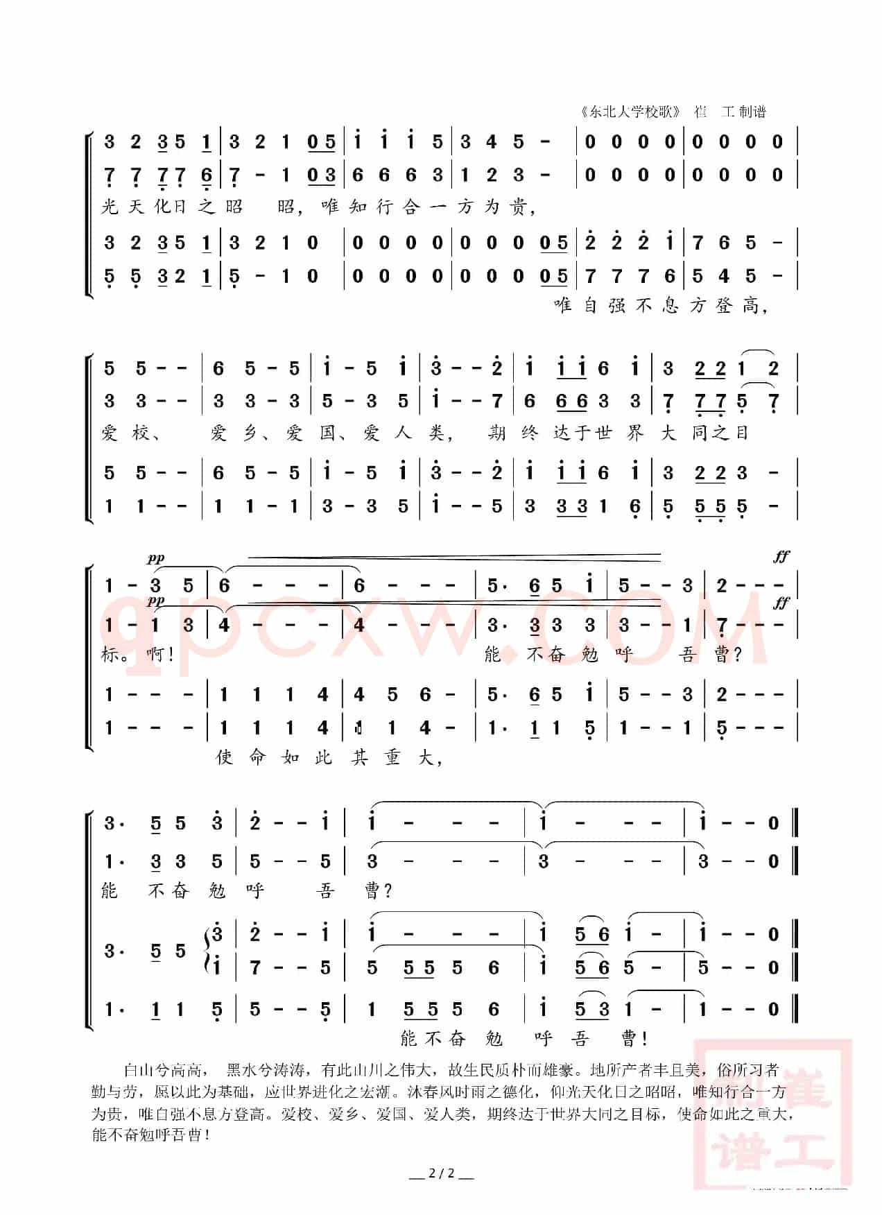 东北大学校歌