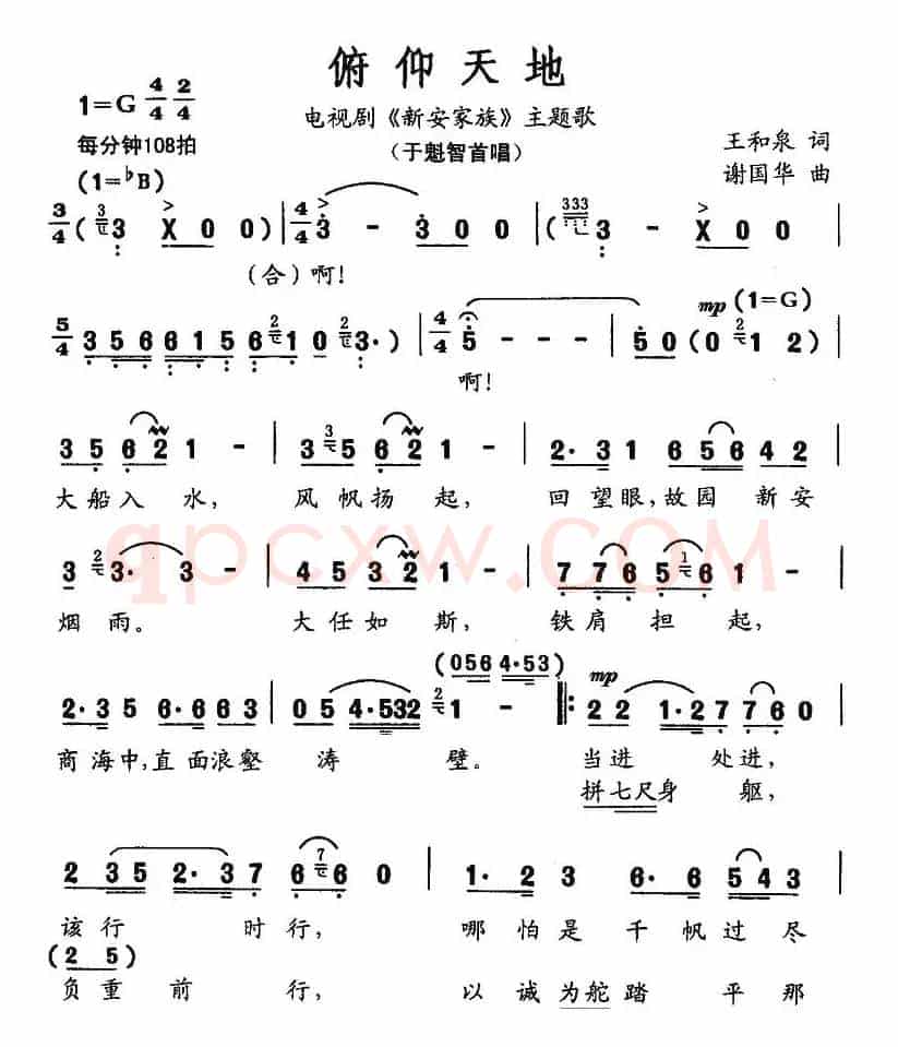 俯仰天地（电视剧《新安家族》片尾曲）