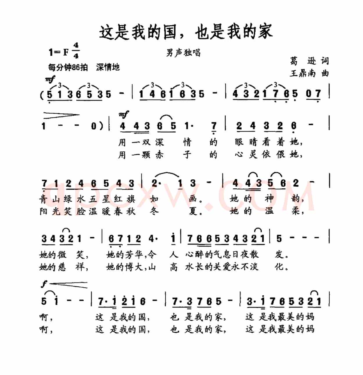 这是我的国，也是我的家