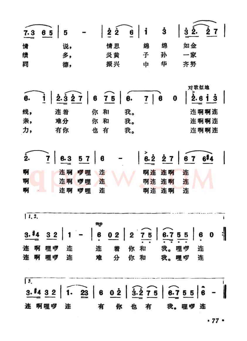同唱一支歌（洪源词 朱远谋曲）