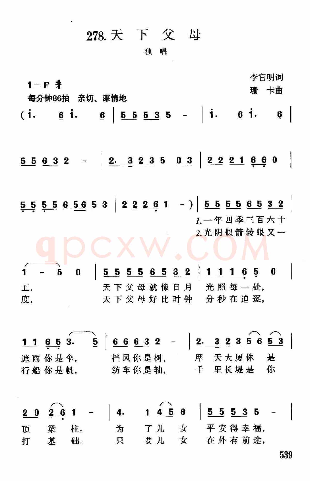 天下父母（李官明词 珊卡曲）