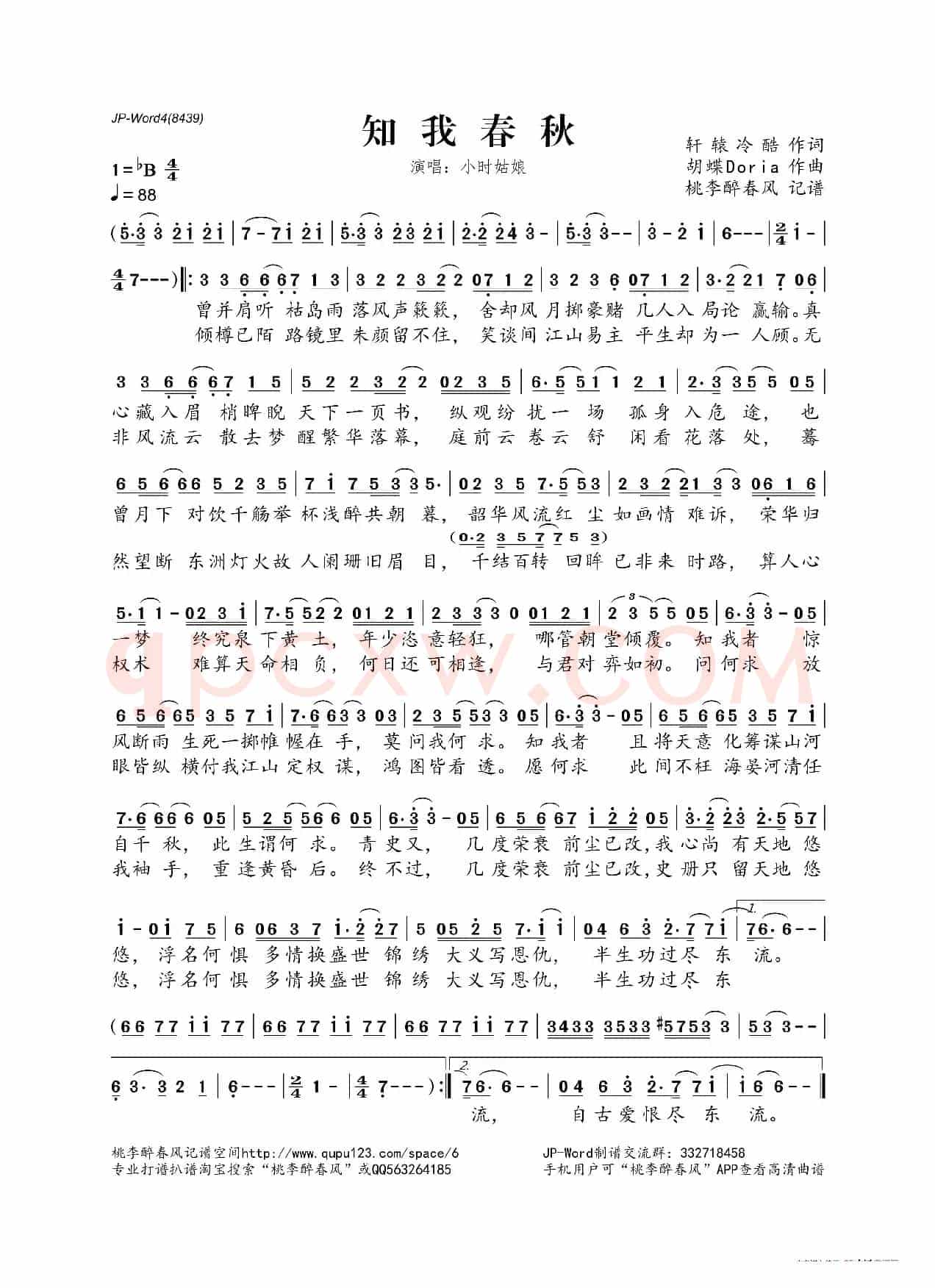 知我春秋