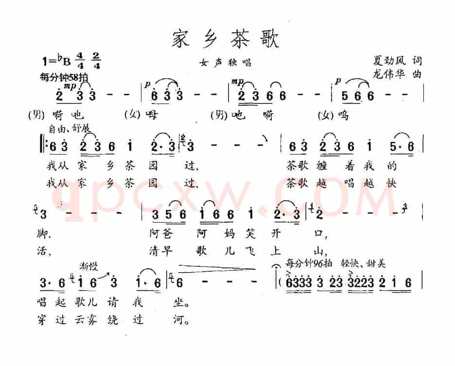 家乡茶歌