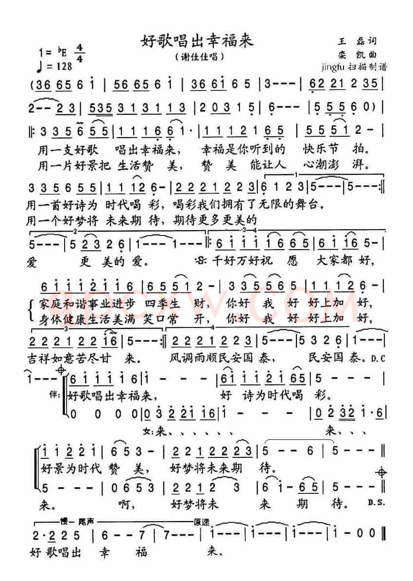 好歌唱出幸福来