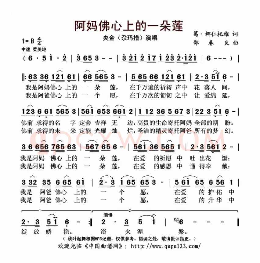 阿妈佛心上的一朵莲(葛·娜仁托雅词 邵春良曲)