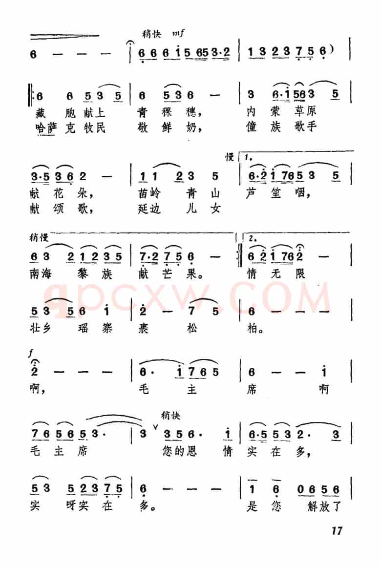心中的太阳永不落（白榕词 新声曲）