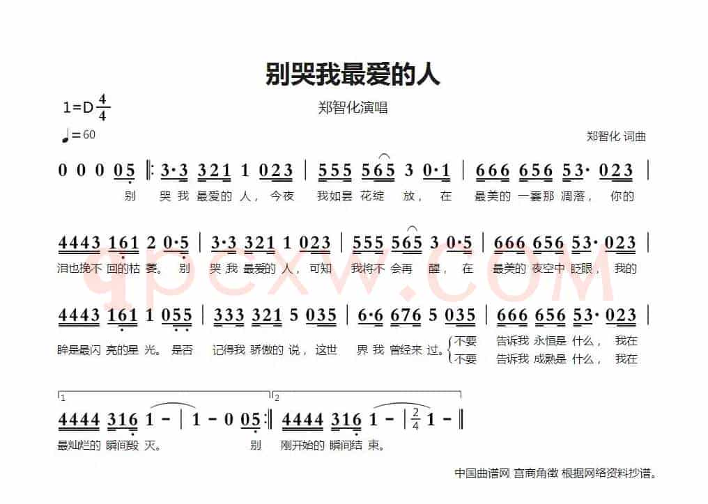 别哭我最爱的人
