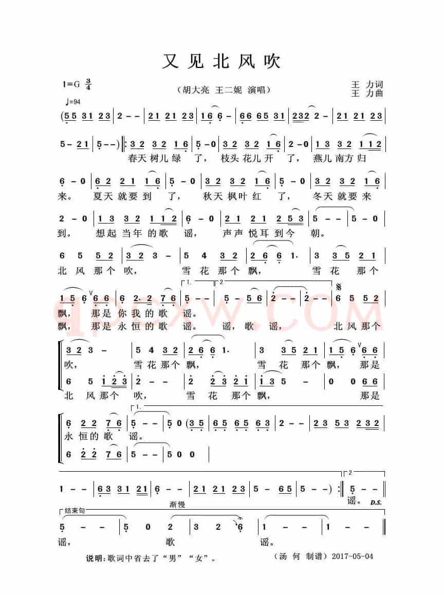 又见北风吹