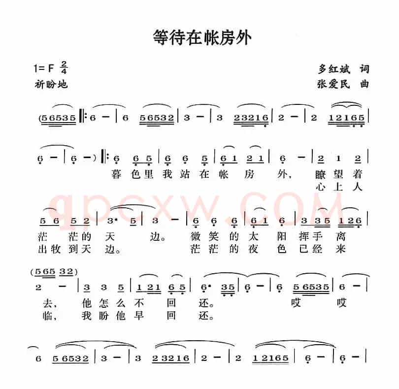 等待在帐房外