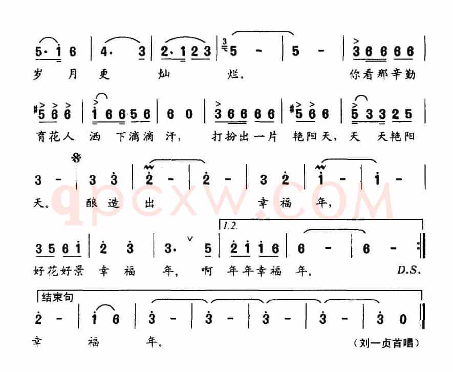 幸福年（石顺义词 羊鸣曲）