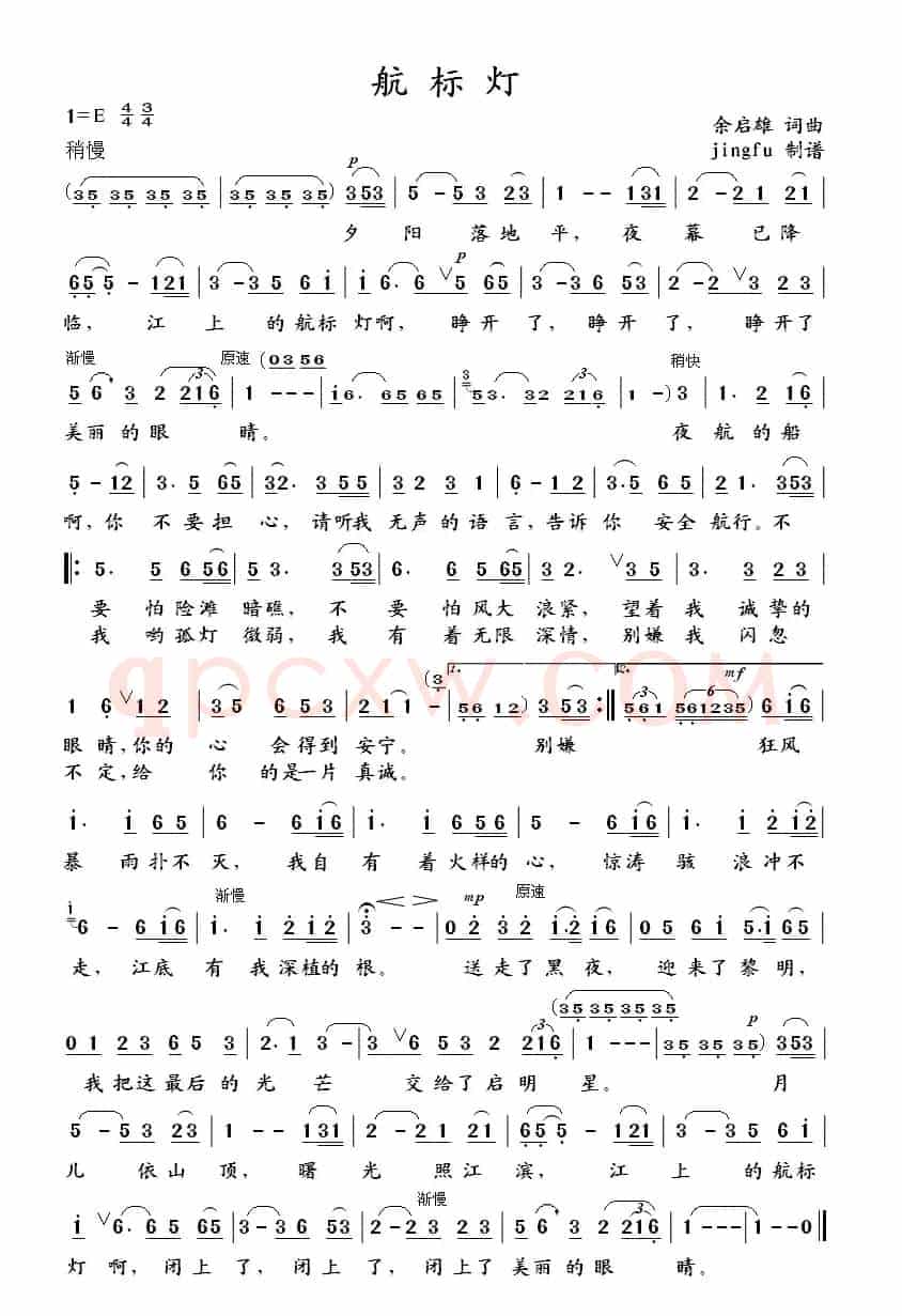 航标灯