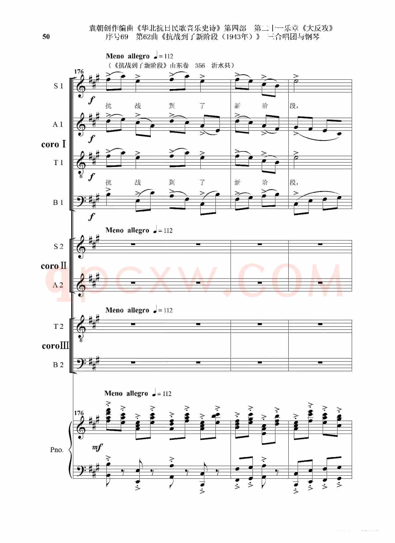 序号69第62曲《抗战到了新阶段（1943年）》三合唱团与钢琴