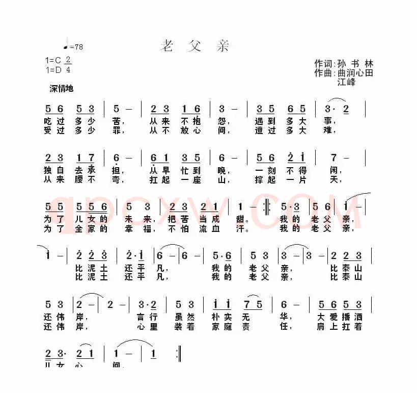 老父亲（孙书林词 曲润心田 江峰曲）