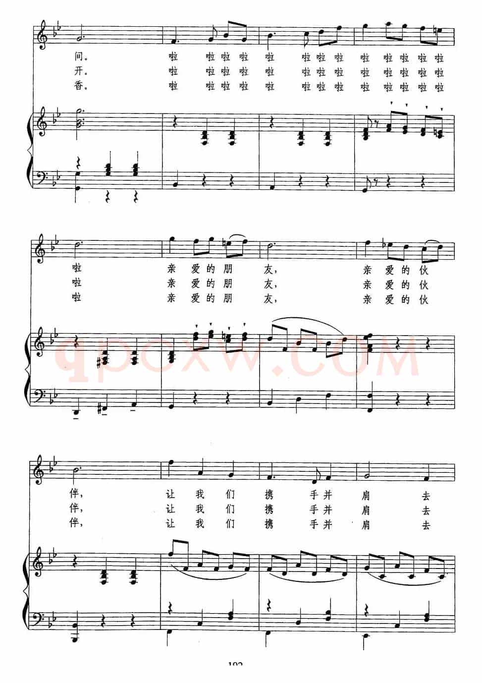 迎春曲（龚荣光词曲、正谱）