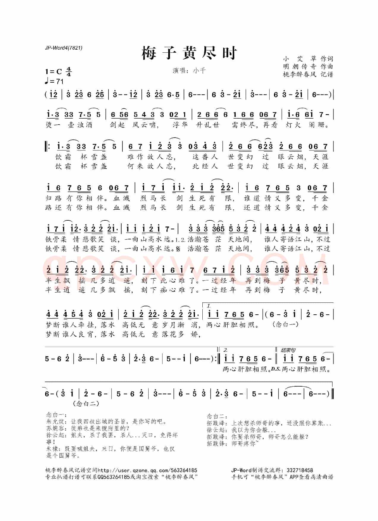 梅子黄尽时