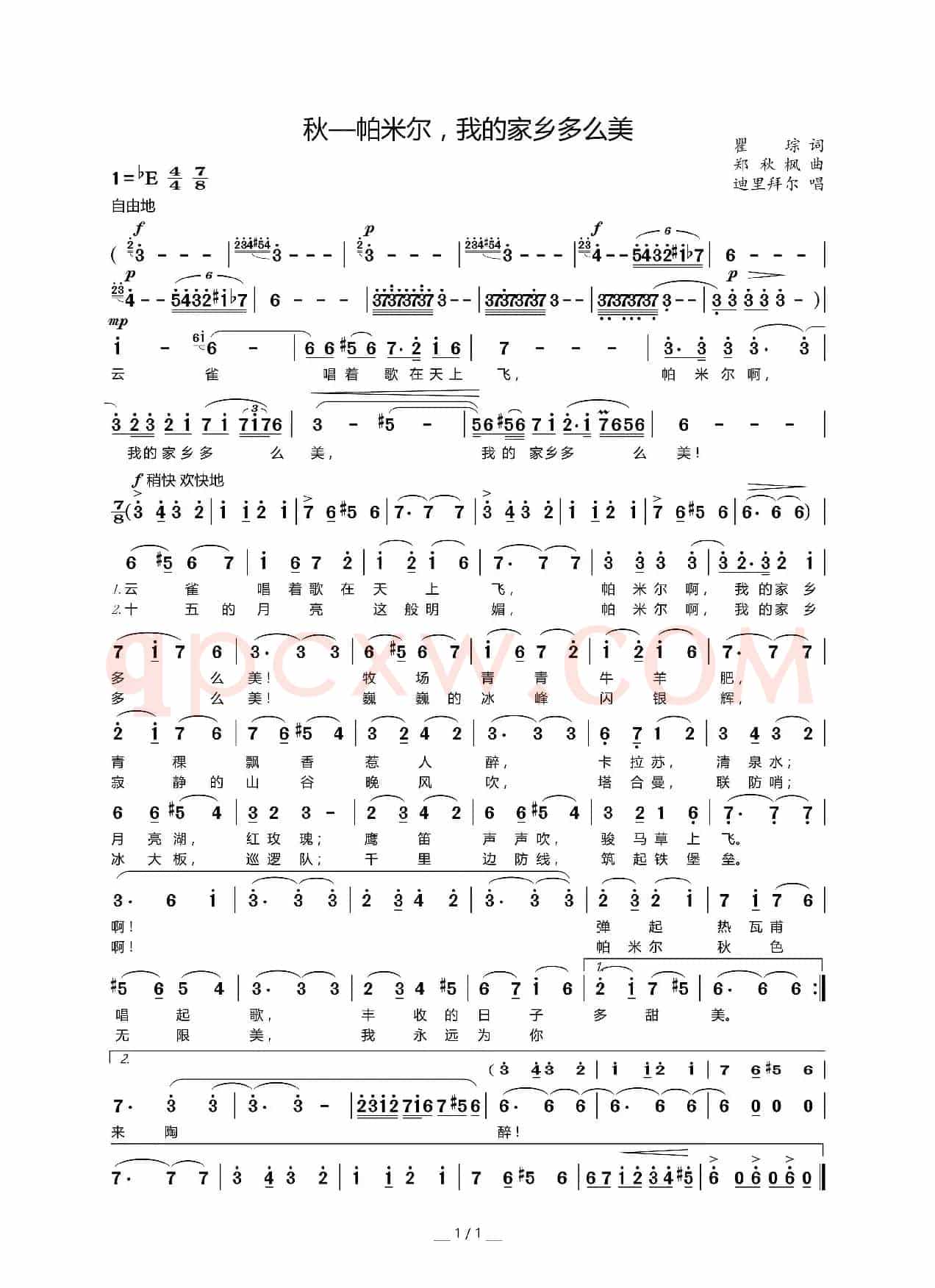 秋—帕米尔，我的家乡多么美（新疆民歌）