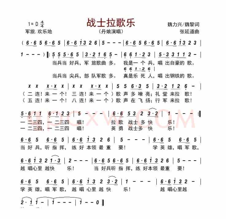 战士拉歌乐         