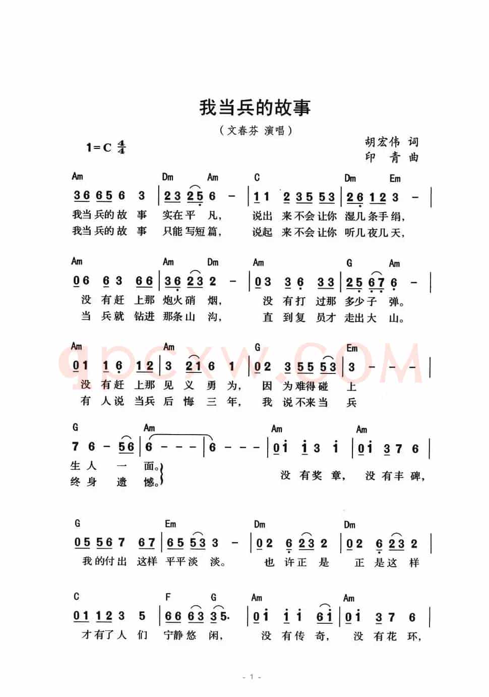 我当兵的故事（胡宏伟词 印青曲）