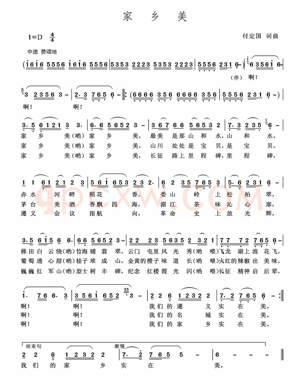 家乡美（付定国词 付定国曲）