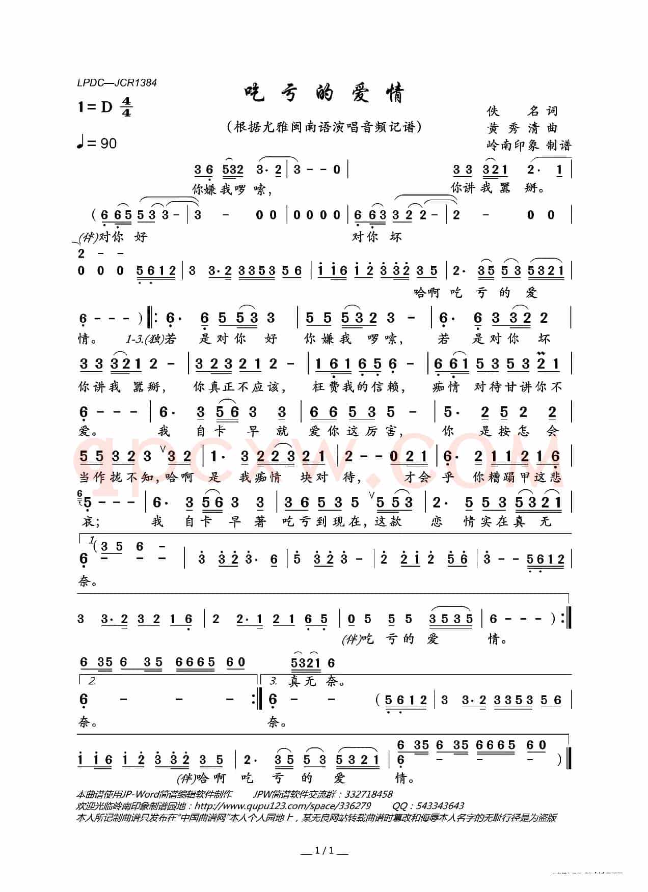 吃亏的爱情